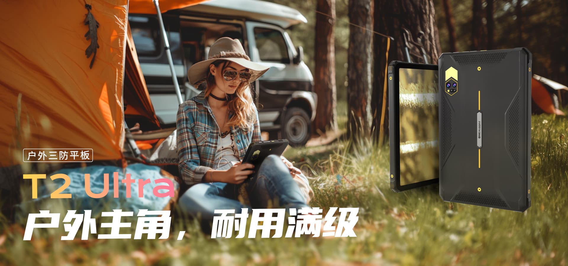 户外三防平板 户外三防平板